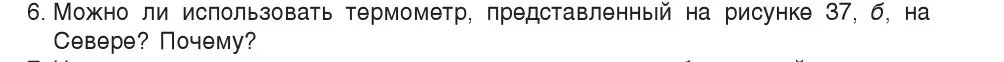 Условие номер 6 (страница 26) гдз по физике 7 класс Исаченкова, Громыко, учебник