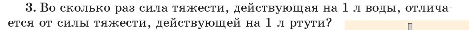 Условие номер 3 (страница 81) гдз по физике 7 класс Исаченкова, Громыко, учебник