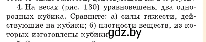 Условие номер 4 (страница 81) гдз по физике 7 класс Исаченкова, Громыко, учебник