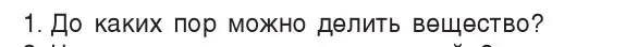 Условие номер 1 (страница 33) гдз по физике 7 класс Исаченкова, Громыко, учебник