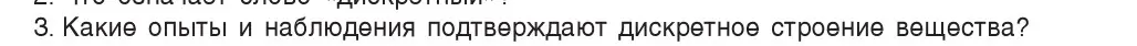 Условие номер 3 (страница 33) гдз по физике 7 класс Исаченкова, Громыко, учебник