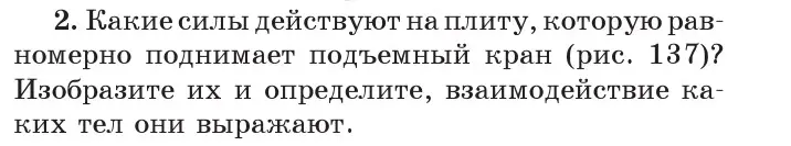 Условие номер 2 (страница 84) гдз по физике 7 класс Исаченкова, Громыко, учебник