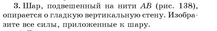 Условие номер 3 (страница 84) гдз по физике 7 класс Исаченкова, Громыко, учебник