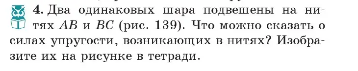 Условие номер 4 (страница 84) гдз по физике 7 класс Исаченкова, Громыко, учебник