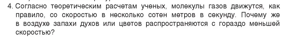 Условие номер 4 (страница 36) гдз по физике 7 класс Исаченкова, Громыко, учебник