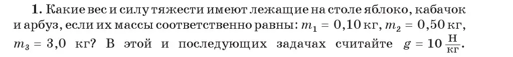 Условие номер 1 (страница 90) гдз по физике 7 класс Исаченкова, Громыко, учебник