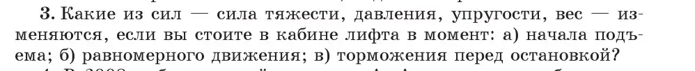 Условие номер 3 (страница 90) гдз по физике 7 класс Исаченкова, Громыко, учебник