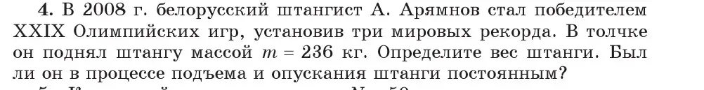 Условие номер 4 (страница 90) гдз по физике 7 класс Исаченкова, Громыко, учебник