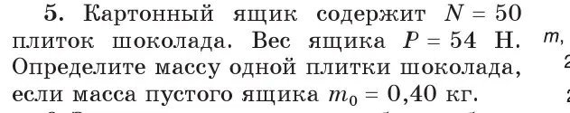 Условие номер 5 (страница 90) гдз по физике 7 класс Исаченкова, Громыко, учебник