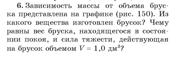 Условие номер 6 (страница 90) гдз по физике 7 класс Исаченкова, Громыко, учебник