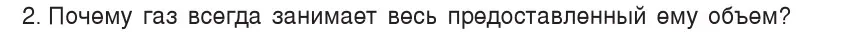 Условие номер 2 (страница 39) гдз по физике 7 класс Исаченкова, Громыко, учебник