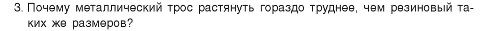 Условие номер 3 (страница 39) гдз по физике 7 класс Исаченкова, Громыко, учебник