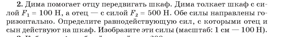 Условие номер 2 (страница 94) гдз по физике 7 класс Исаченкова, Громыко, учебник