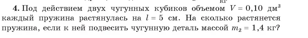 Условие номер 4 (страница 94) гдз по физике 7 класс Исаченкова, Громыко, учебник