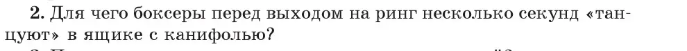 Условие номер 2 (страница 97) гдз по физике 7 класс Исаченкова, Громыко, учебник