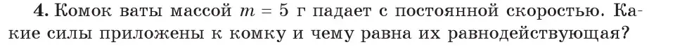 Условие номер 4 (страница 97) гдз по физике 7 класс Исаченкова, Громыко, учебник