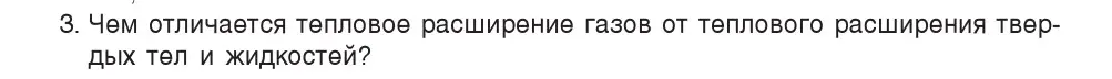Условие номер 3 (страница 45) гдз по физике 7 класс Исаченкова, Громыко, учебник