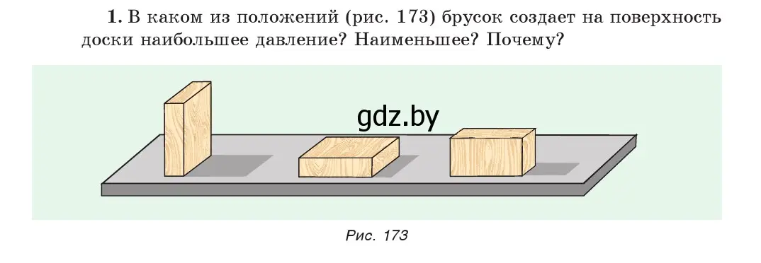 Условие номер 1 (страница 104) гдз по физике 7 класс Исаченкова, Громыко, учебник