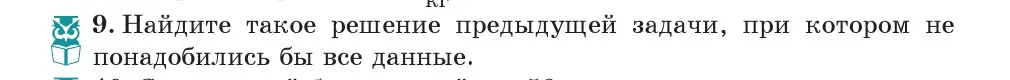 Условие номер 9 (страница 104) гдз по физике 7 класс Исаченкова, Громыко, учебник