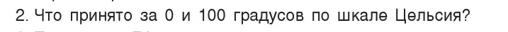 Условие номер 2 (страница 48) гдз по физике 7 класс Исаченкова, Громыко, учебник