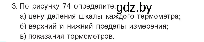 Условие номер 3 (страница 48) гдз по физике 7 класс Исаченкова, Громыко, учебник