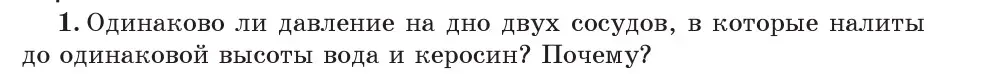 Условие номер 1 (страница 113) гдз по физике 7 класс Исаченкова, Громыко, учебник