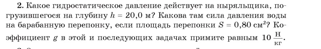 Условие номер 2 (страница 113) гдз по физике 7 класс Исаченкова, Громыко, учебник