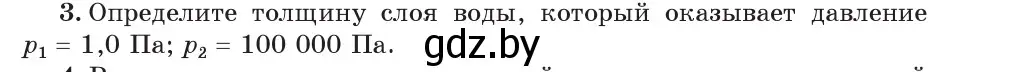 Условие номер 3 (страница 113) гдз по физике 7 класс Исаченкова, Громыко, учебник