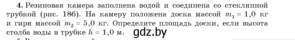 Условие номер 4 (страница 113) гдз по физике 7 класс Исаченкова, Громыко, учебник