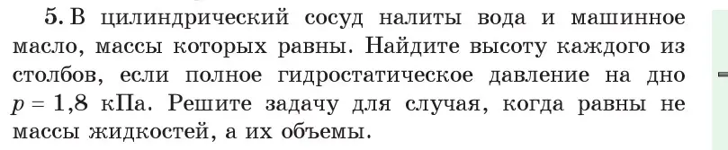 Условие номер 5 (страница 113) гдз по физике 7 класс Исаченкова, Громыко, учебник