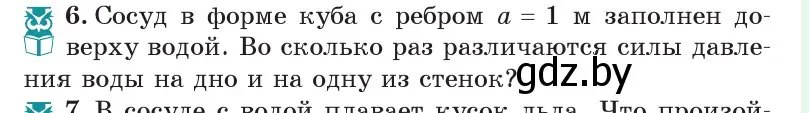 Условие номер 6 (страница 113) гдз по физике 7 класс Исаченкова, Громыко, учебник