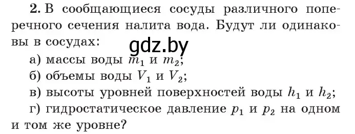 Условие номер 2 (страница 117) гдз по физике 7 класс Исаченкова, Громыко, учебник