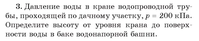 Условие номер 3 (страница 117) гдз по физике 7 класс Исаченкова, Громыко, учебник