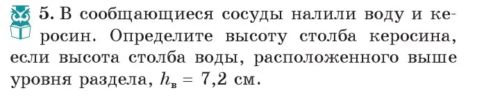 Условие номер 5 (страница 118) гдз по физике 7 класс Исаченкова, Громыко, учебник