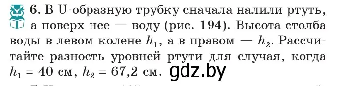 Условие номер 6 (страница 118) гдз по физике 7 класс Исаченкова, Громыко, учебник