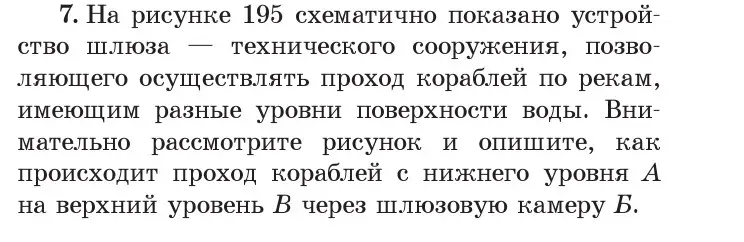 Условие номер 7 (страница 118) гдз по физике 7 класс Исаченкова, Громыко, учебник