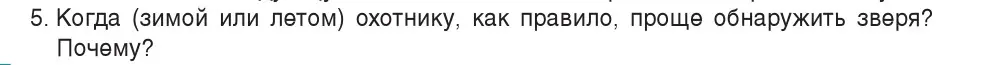 Условие номер 5 (страница 54) гдз по физике 7 класс Исаченкова, Громыко, учебник