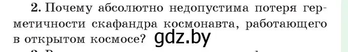 Условие номер 2 (страница 125) гдз по физике 7 класс Исаченкова, Громыко, учебник