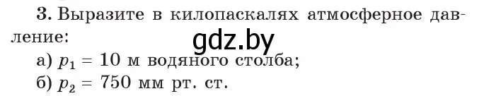 Условие номер 3 (страница 125) гдз по физике 7 класс Исаченкова, Громыко, учебник