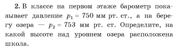 Условие номер 2 (страница 130) гдз по физике 7 класс Исаченкова, Громыко, учебник