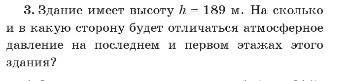 Условие номер 3 (страница 130) гдз по физике 7 класс Исаченкова, Громыко, учебник