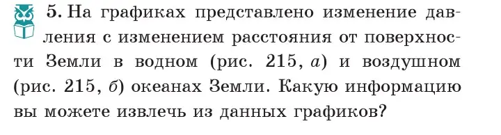 Условие номер 5 (страница 130) гдз по физике 7 класс Исаченкова, Громыко, учебник