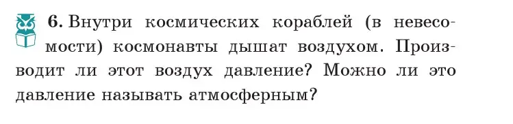 Условие номер 6 (страница 130) гдз по физике 7 класс Исаченкова, Громыко, учебник