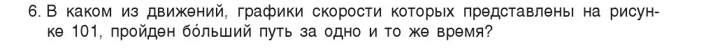 Условие номер 6 (страница 61) гдз по физике 7 класс Исаченкова, Громыко, учебник