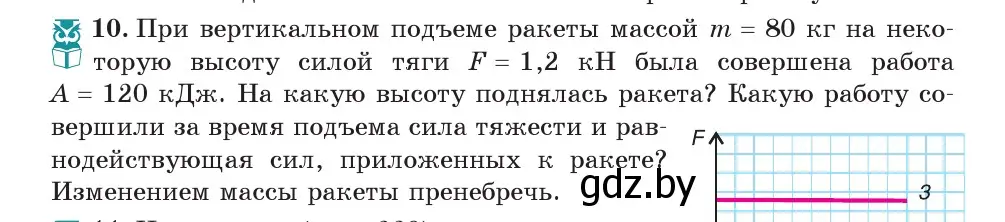 Условие номер 10 (страница 135) гдз по физике 7 класс Исаченкова, Громыко, учебник