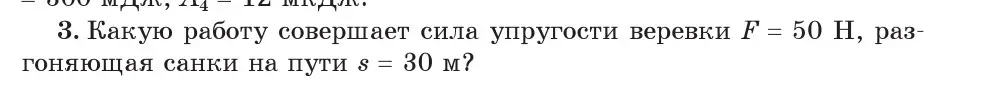 Условие номер 3 (страница 135) гдз по физике 7 класс Исаченкова, Громыко, учебник