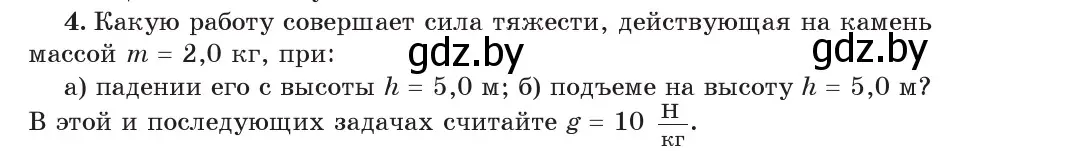 Условие номер 4 (страница 135) гдз по физике 7 класс Исаченкова, Громыко, учебник