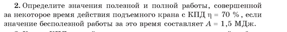 Условие номер 2 (страница 139) гдз по физике 7 класс Исаченкова, Громыко, учебник