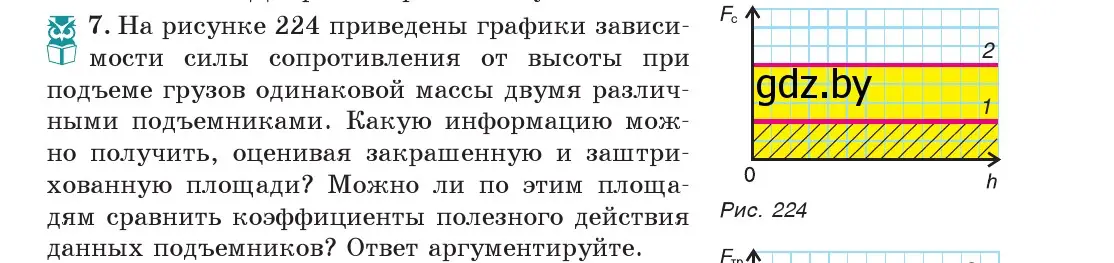 Условие номер 7 (страница 139) гдз по физике 7 класс Исаченкова, Громыко, учебник