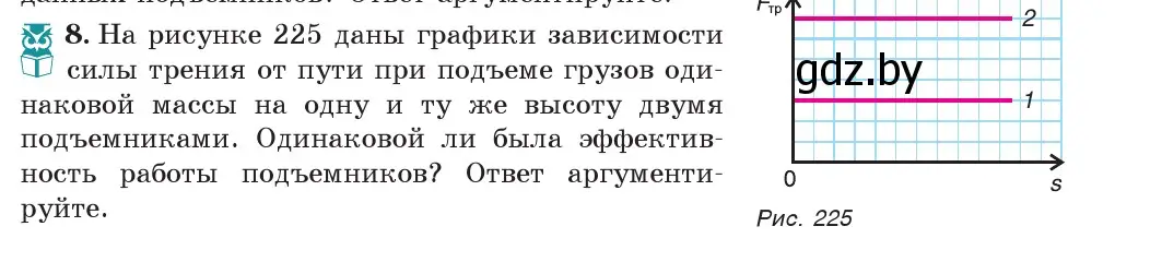 Условие номер 8 (страница 139) гдз по физике 7 класс Исаченкова, Громыко, учебник